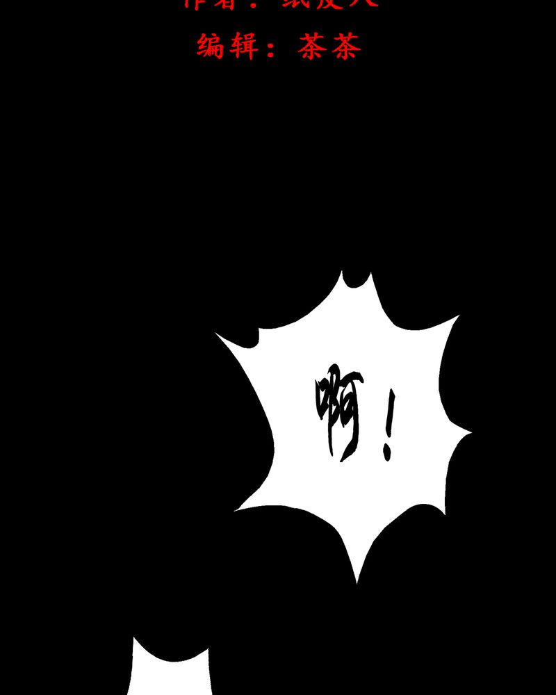 时间段选择器漫画,第20章：蘑菇（一）2图