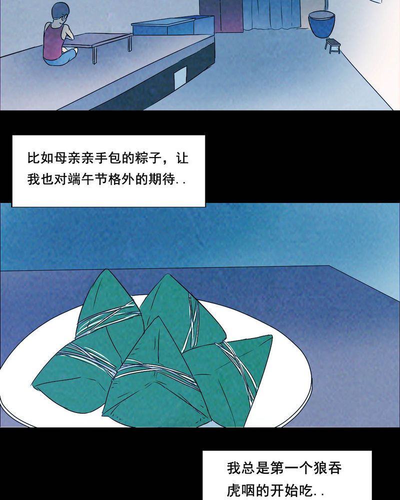 时间短却觉得长漫画,第43章：特别篇2图