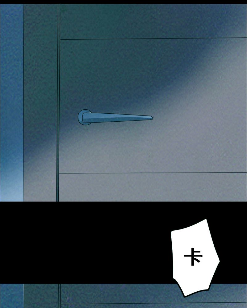 时间段选择器漫画,第38章：黄鳝（三）1图