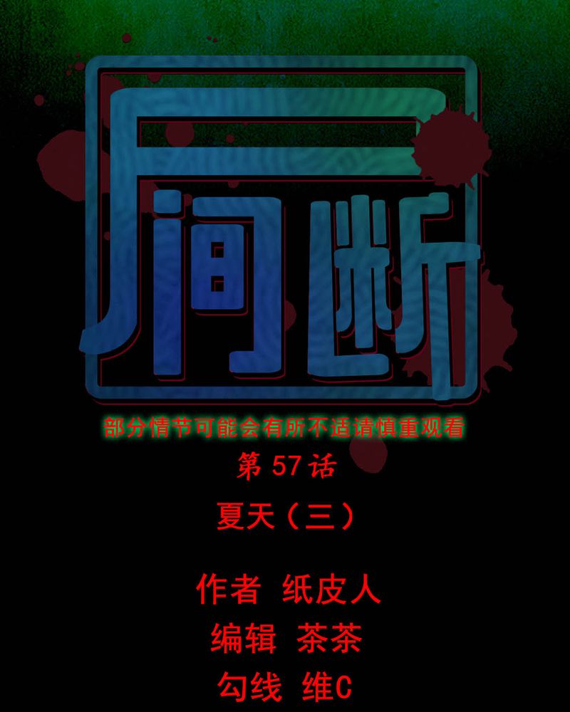 尸间线结尾漫画,第60章：夏天（六）1图