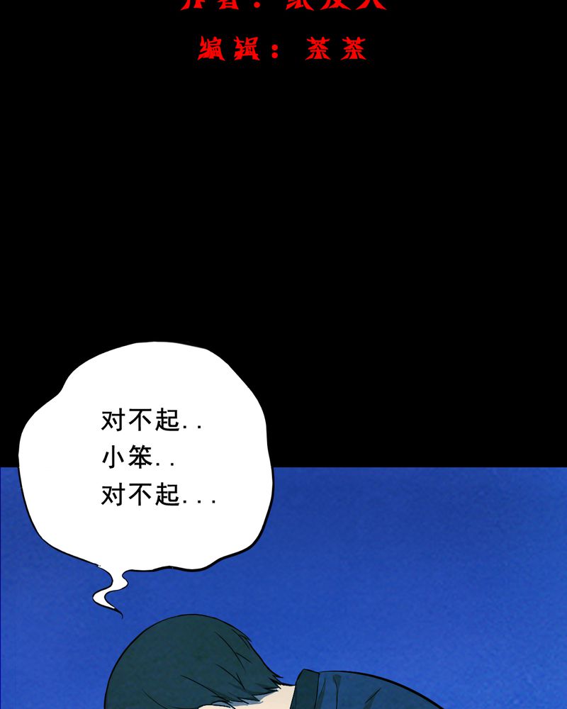 尸间断漫画,第26章：小笨（二）2图