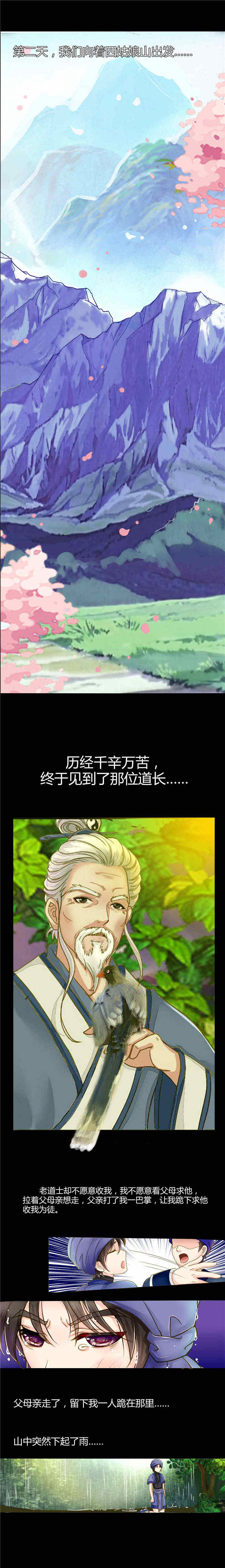 苗疆道事2txt电子书全文下载漫画,第2章：不祥之刃2图