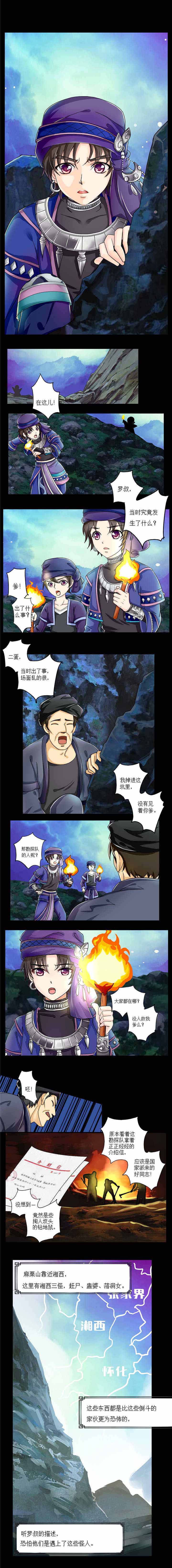 苗疆道事全集漫画,第6章：混乱地底1图