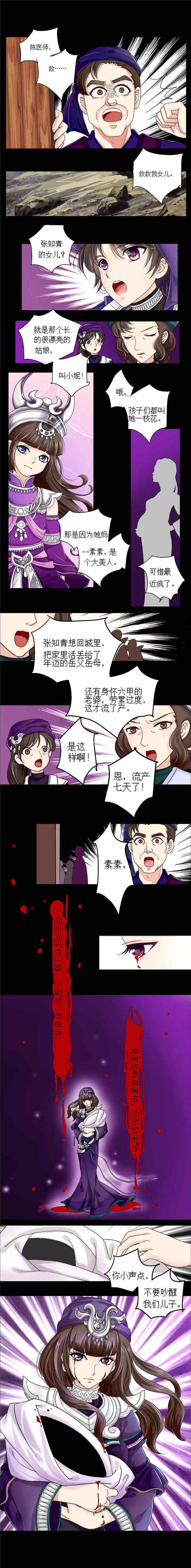 苗疆道事听书免费完整版漫画,第3章：重回故乡2图