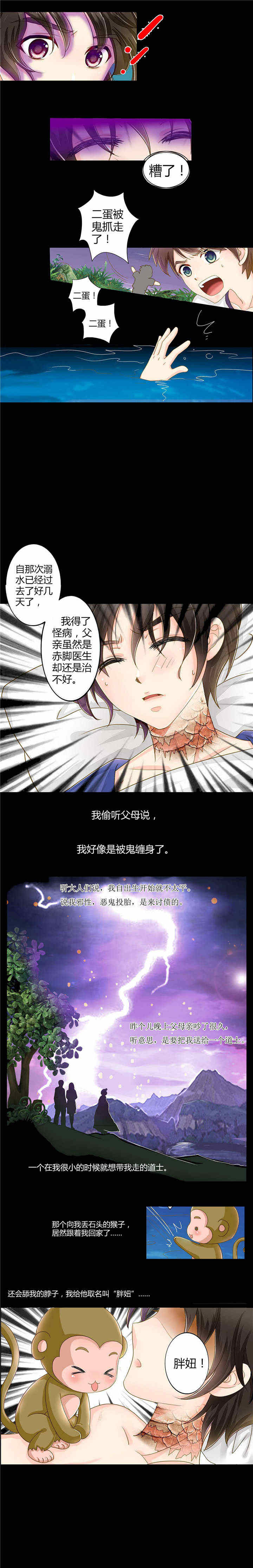 苗疆道事2txt电子书全文下载漫画,第2章：不祥之刃1图