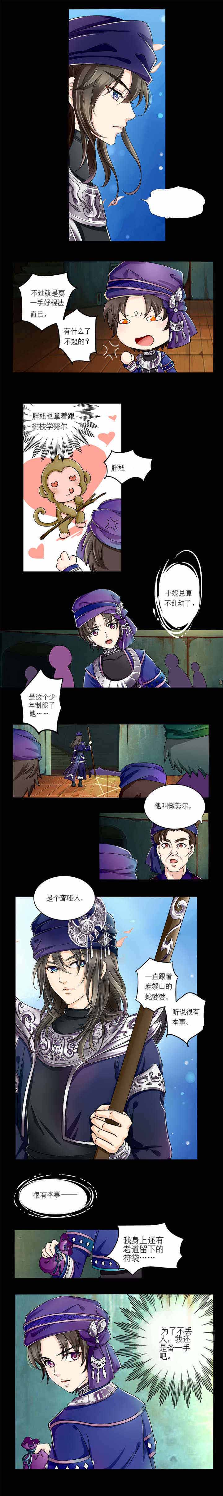 苗疆道事有声小说免费听漫画,第4章：死婴之灵2图