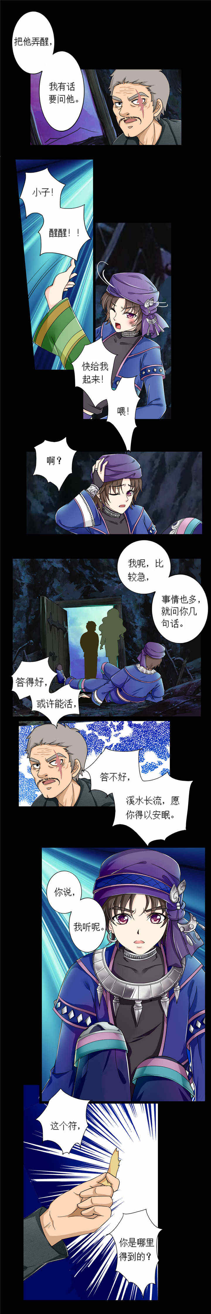 苗疆道事每个人物结局漫画,第9章：刁蛮夜叉1图