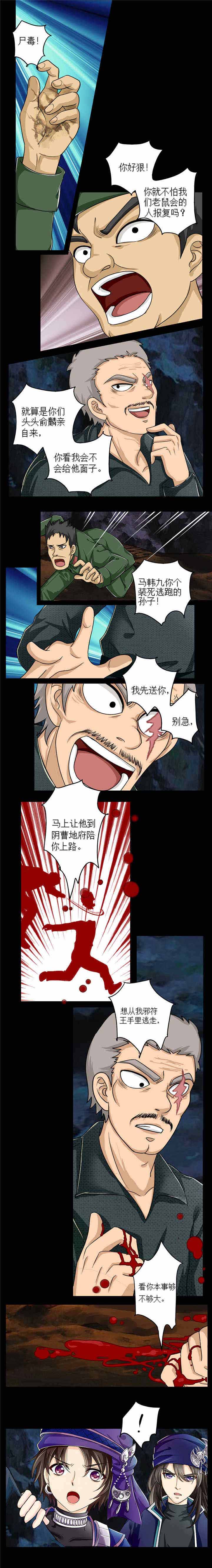 苗疆道事全集漫画,第6章：混乱地底2图