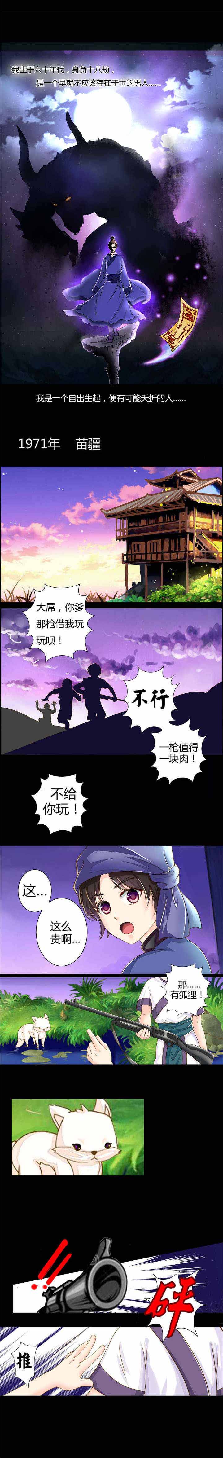 苗疆道事2txt电子书全文下载漫画,第2章：不祥之刃1图