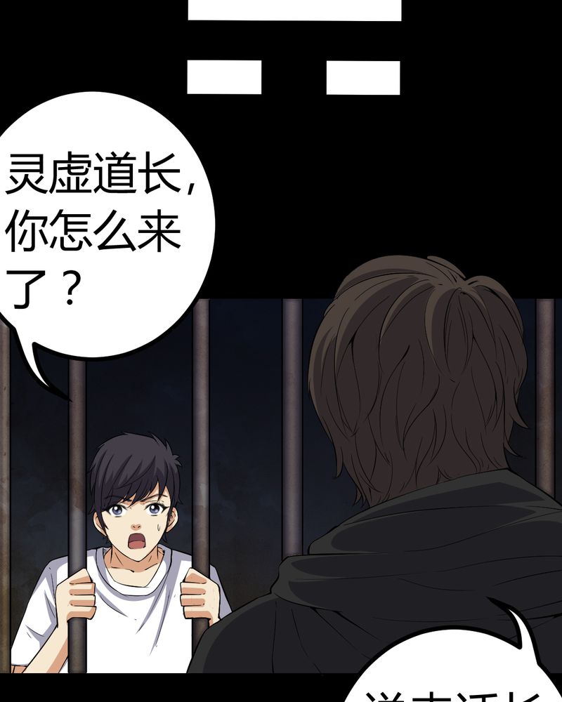 梦魇之旅动漫制作漫画,第79章：灵虚归来1图
