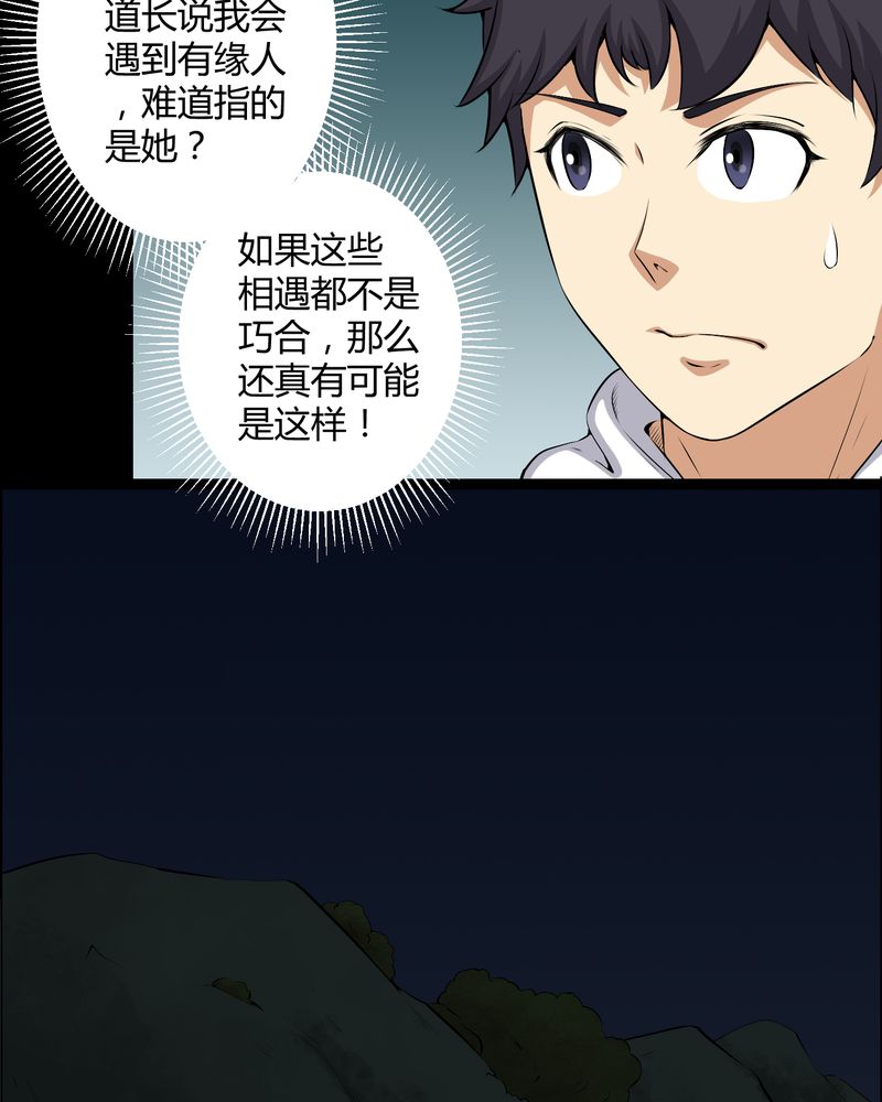梦魇之旅动漫制作漫画,第45章：鬼上身2图