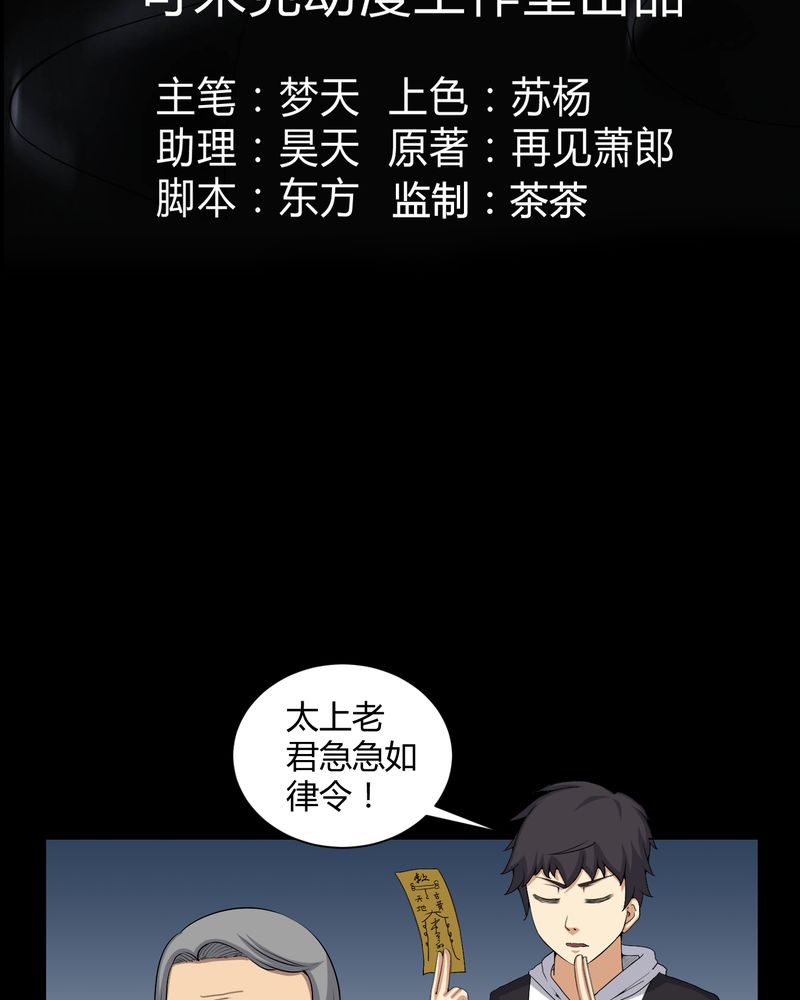 梦魇之旅漫画,第53章：鬼将军1图