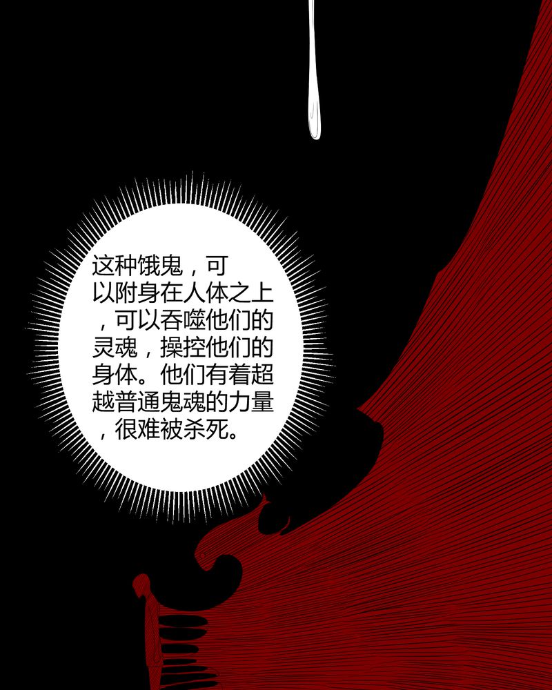 梦魇之旅动漫制作漫画,第35章：饿鬼2图
