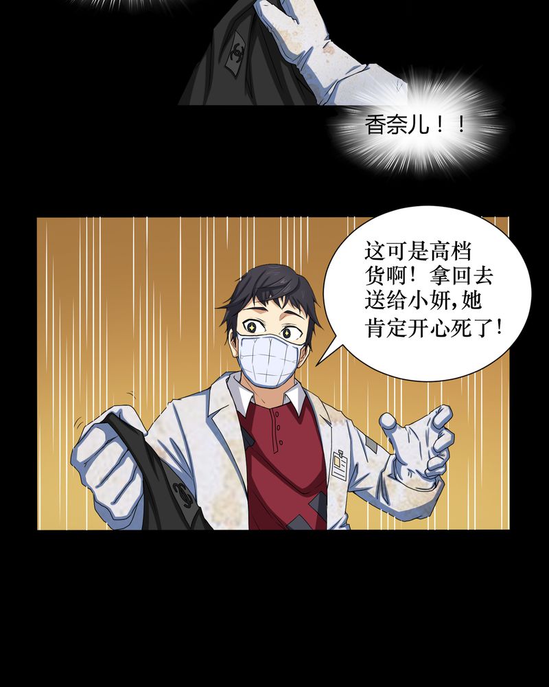 梦魇之旅动漫制作漫画,第1章：香奈儿女尸2图