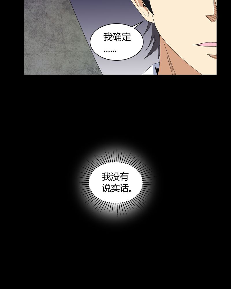 梦魇之旅动漫制作漫画,第5章：神秘身世1图