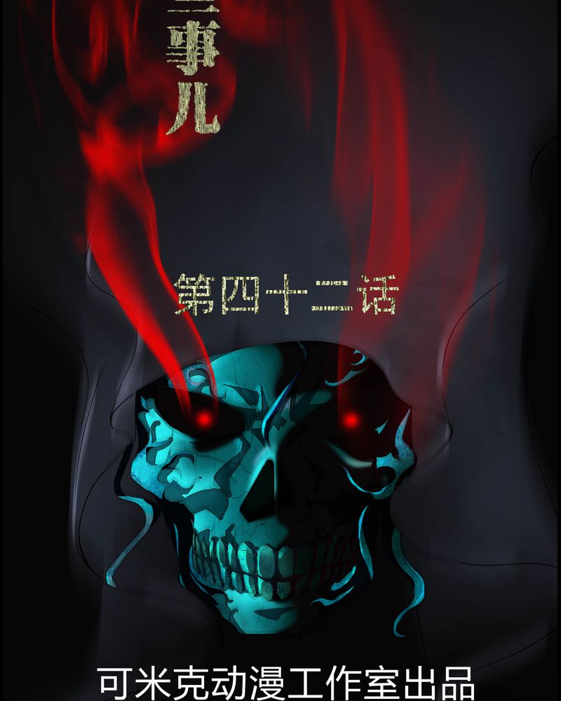 梦魇之月吃掉紫悦漫画,第42章：混乱之地2图