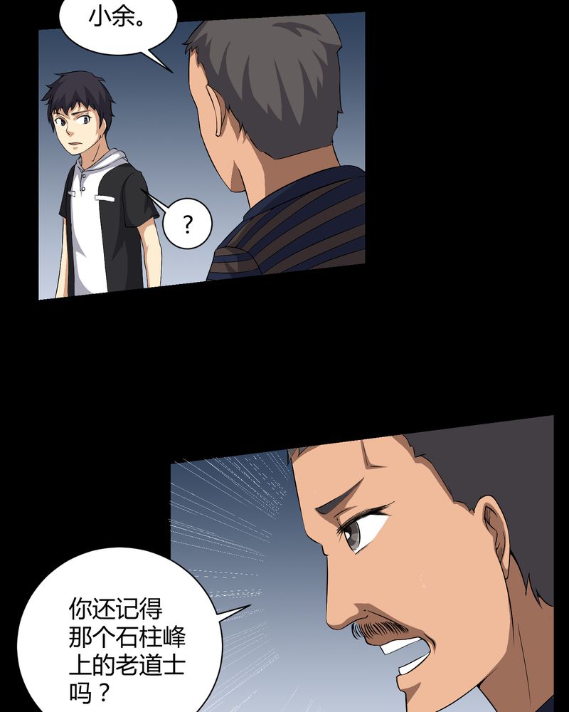 梦魇之旅动漫制作漫画,第32章：灵虚2图