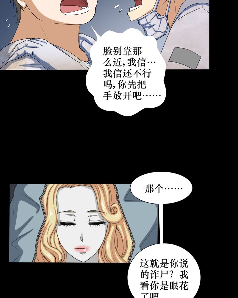 梦魇之旅动漫制作漫画,第2章：剥死人皮2图