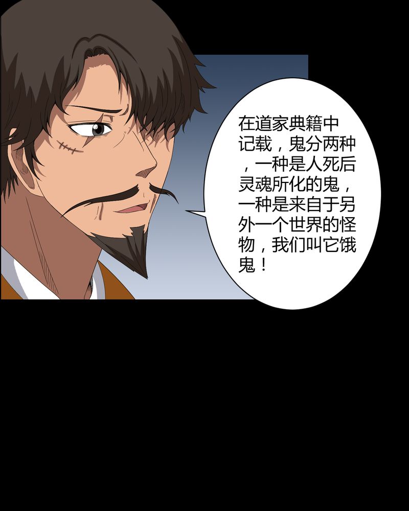 梦魇之旅动漫制作漫画,第35章：饿鬼1图