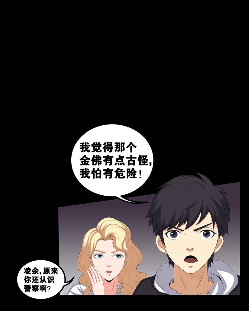 梦魇之旅角色介绍漫画,第55章：杀人狂2图