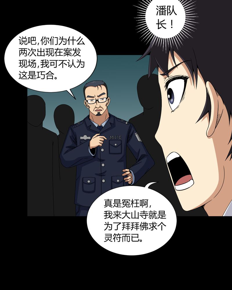 梦魇之旅动漫制作漫画,第11章：和尚死了1图