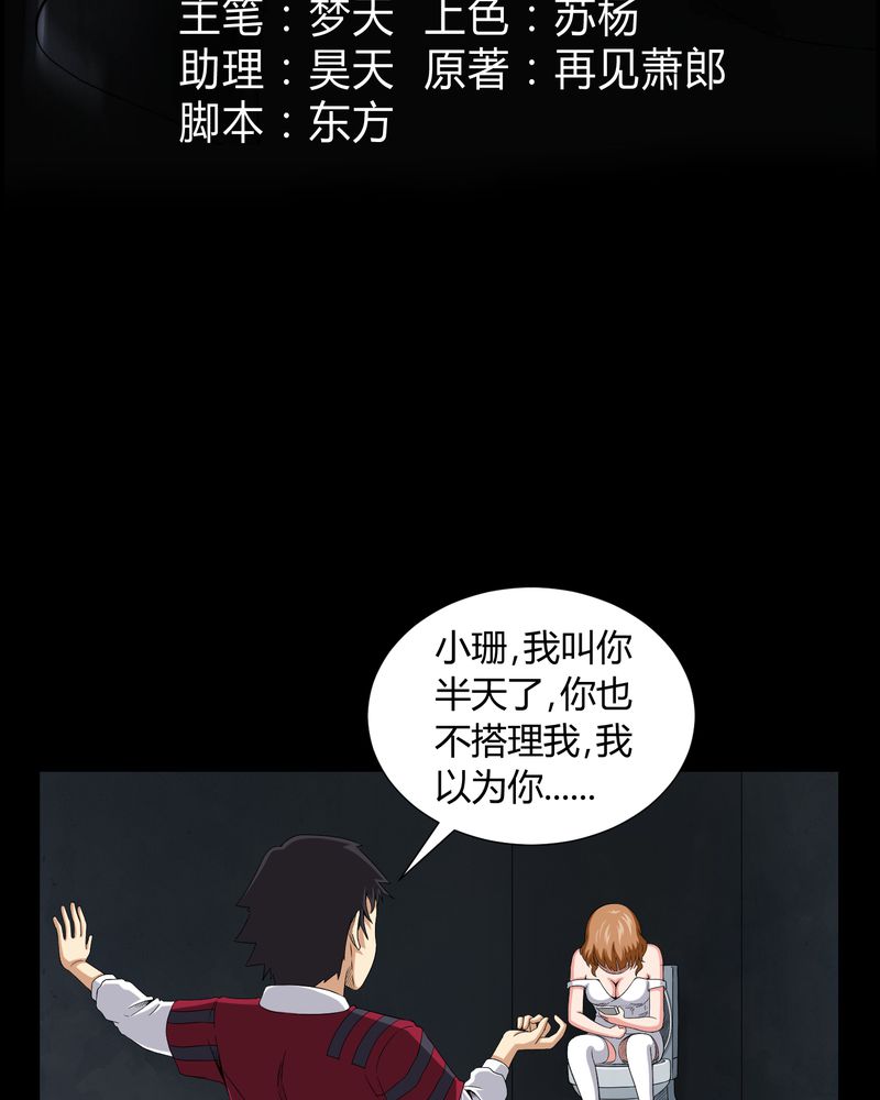 梦魇之旅影评漫画,第15章：救我1图