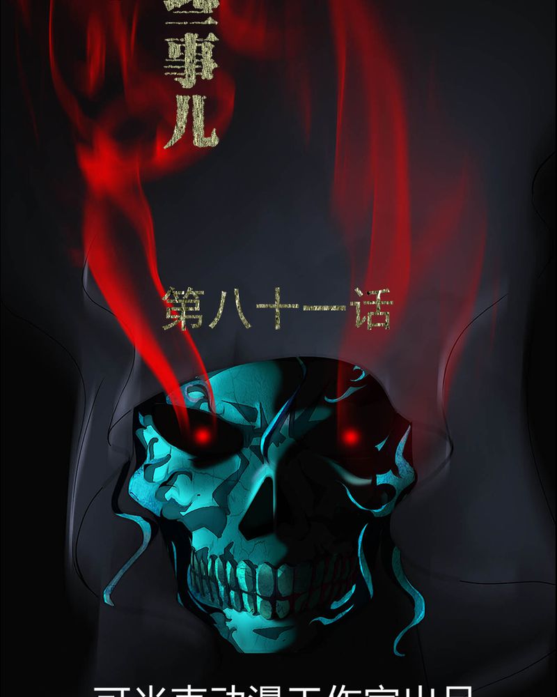 梦魇之旅动漫制作漫画,第81章：彩云镇2图