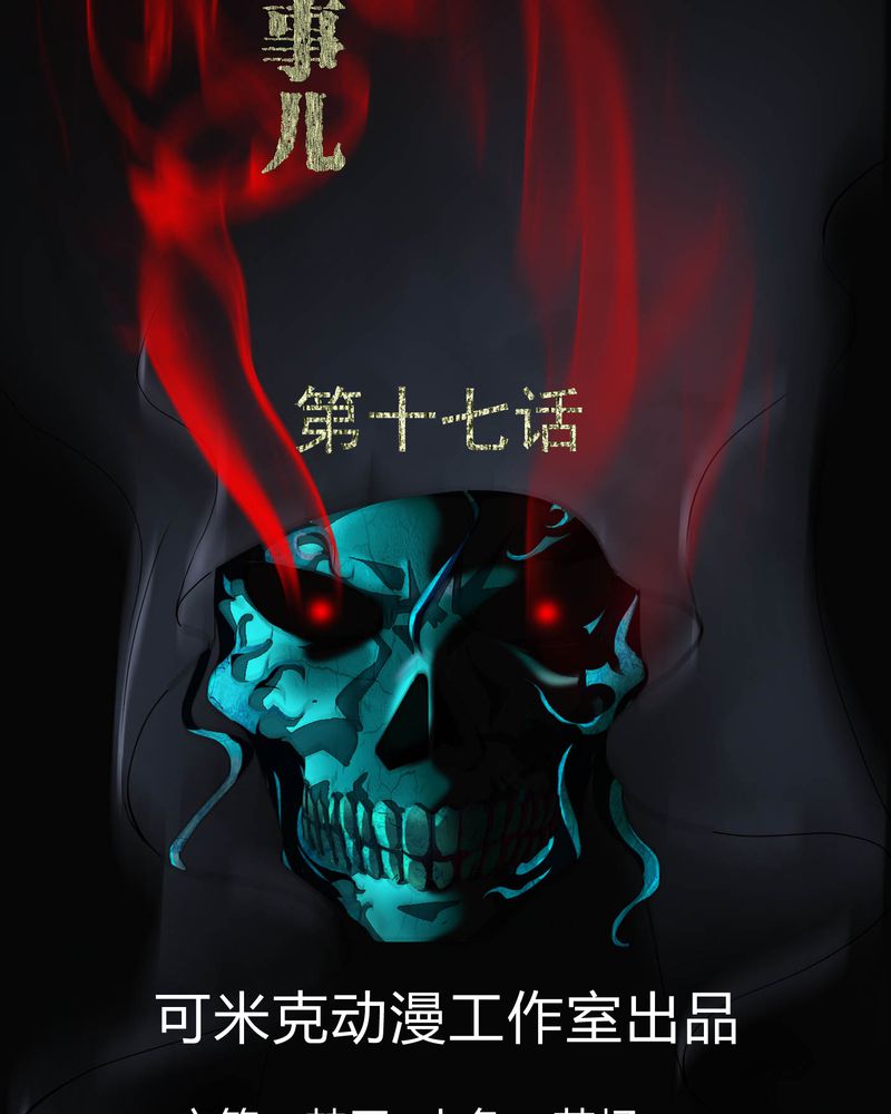 梦魇之旅动漫制作漫画,第17章：恶灵入梦2图
