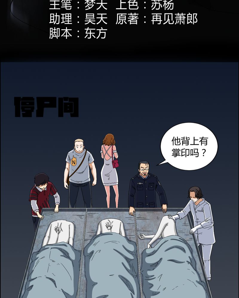 梦魇之旅动漫制作漫画,第12章：黄神婆1图