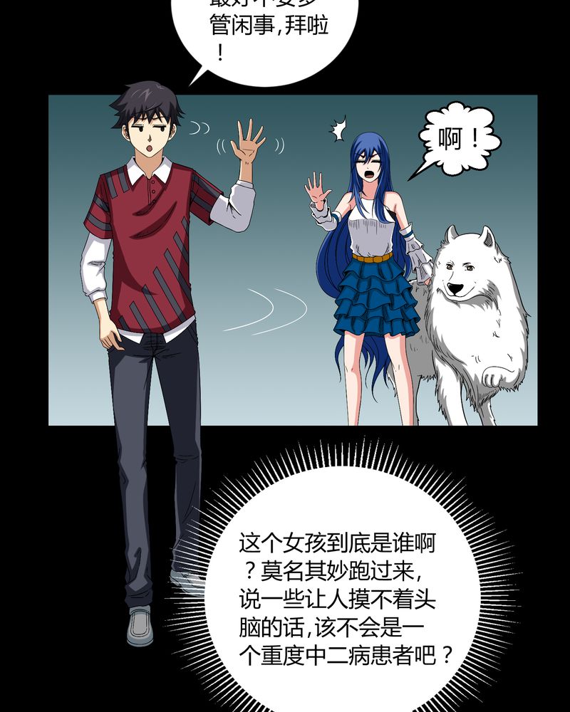 梦魇之旅动漫制作漫画,第13章：少女与狗2图