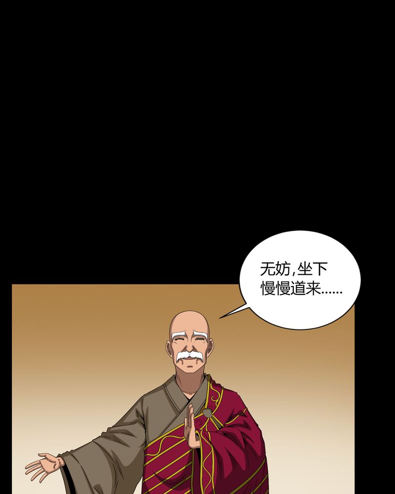 梦魇之召唤师传奇漫画,第7章：小姨子2图