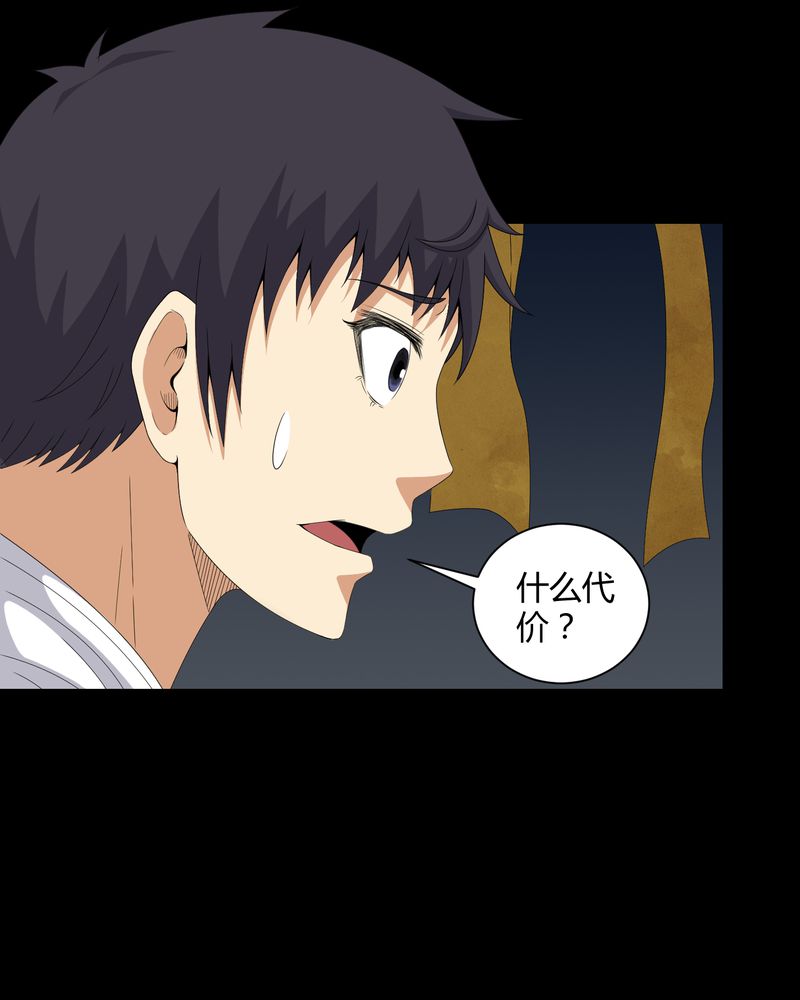 梦魇之旅动漫制作漫画,第47章：邪佛2图