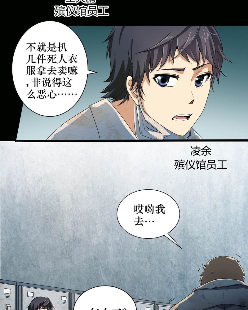 梦魇之旅动漫制作漫画,第1章：香奈儿女尸2图