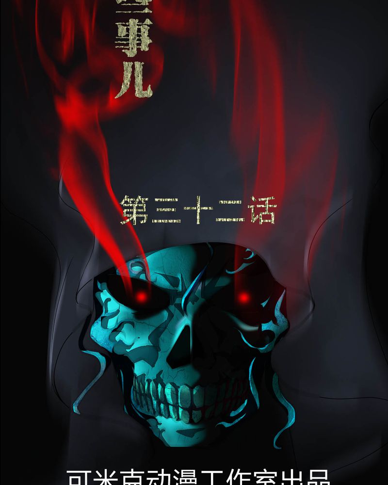 梦魇之旅动漫制作漫画,第32章：灵虚2图