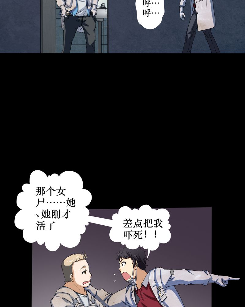 梦魇之旅动漫制作漫画,第2章：剥死人皮2图