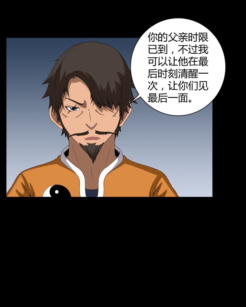 梦魇之旅动漫制作漫画,第35章：饿鬼1图