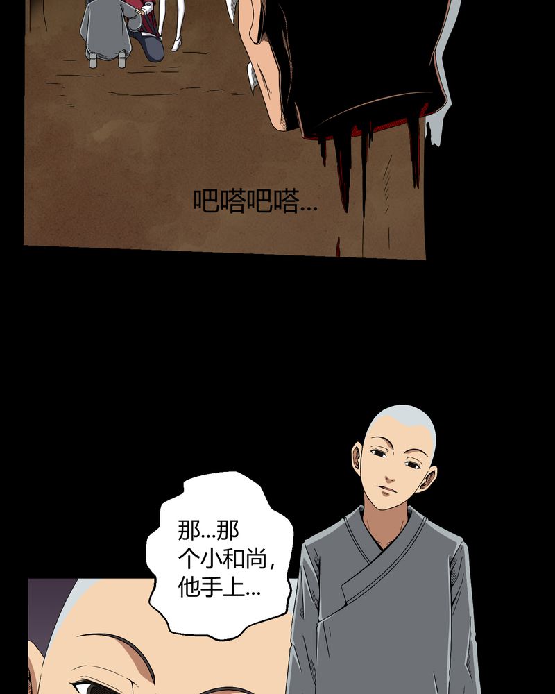 梦魇之旅动漫制作漫画,第11章：和尚死了1图