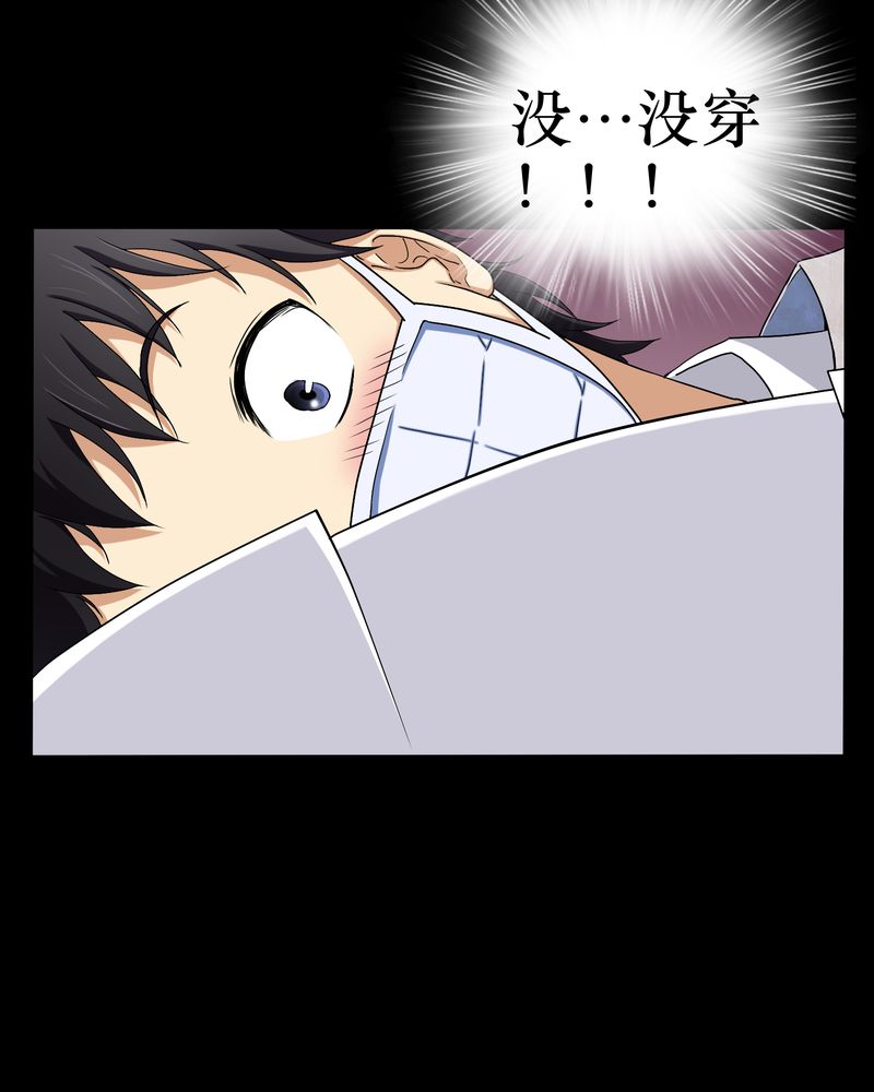 梦魇之旅动漫制作漫画,第2章：剥死人皮2图