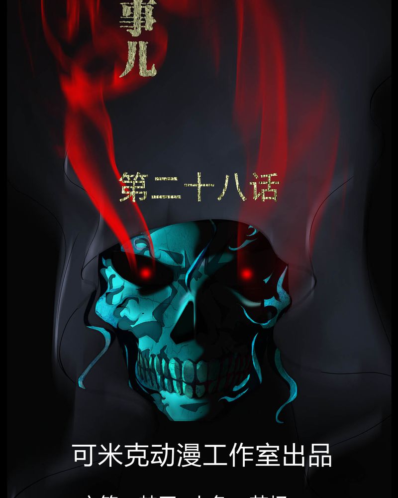 梦魇之旅动漫制作漫画,第28章：外公病重2图