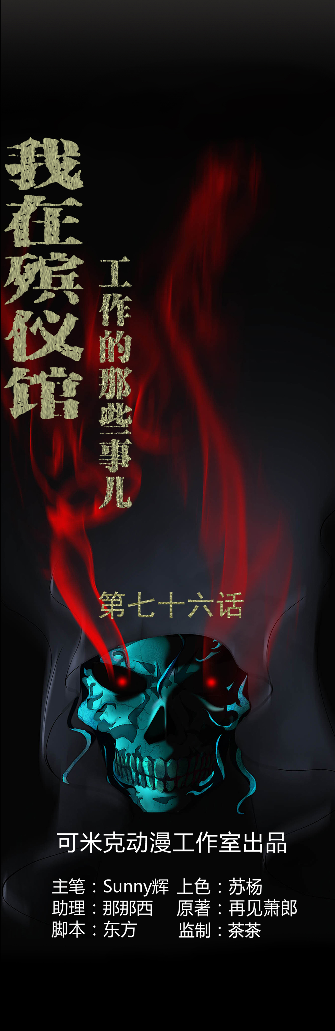 梦魇之月吃掉紫悦漫画,第76章：你被逮捕了！1图