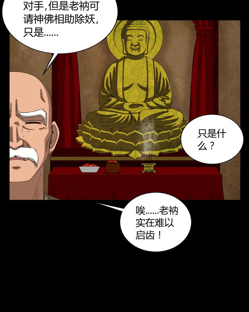 梦魇之召唤师传奇漫画,第7章：小姨子2图