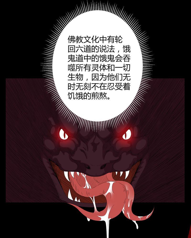 梦魇之旅动漫制作漫画,第35章：饿鬼1图