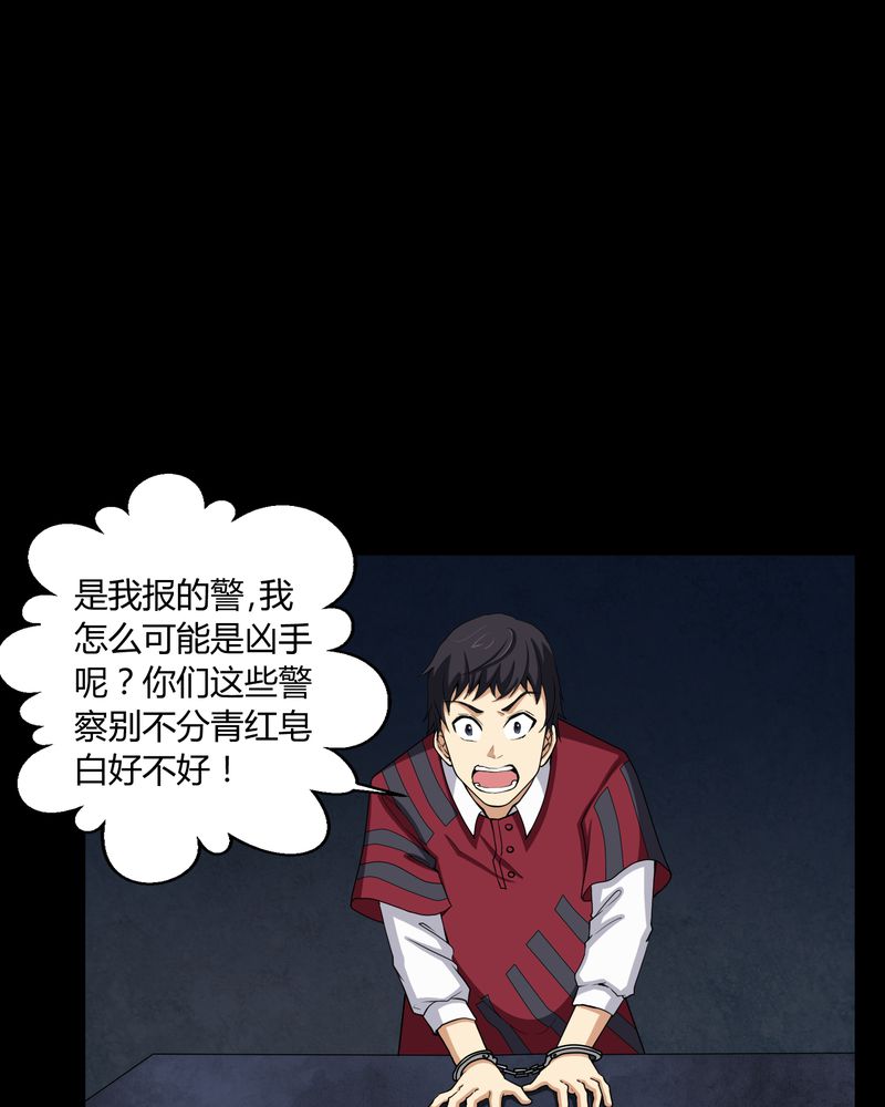 梦魇之旅动漫制作漫画,第4章：邪门的案子2图