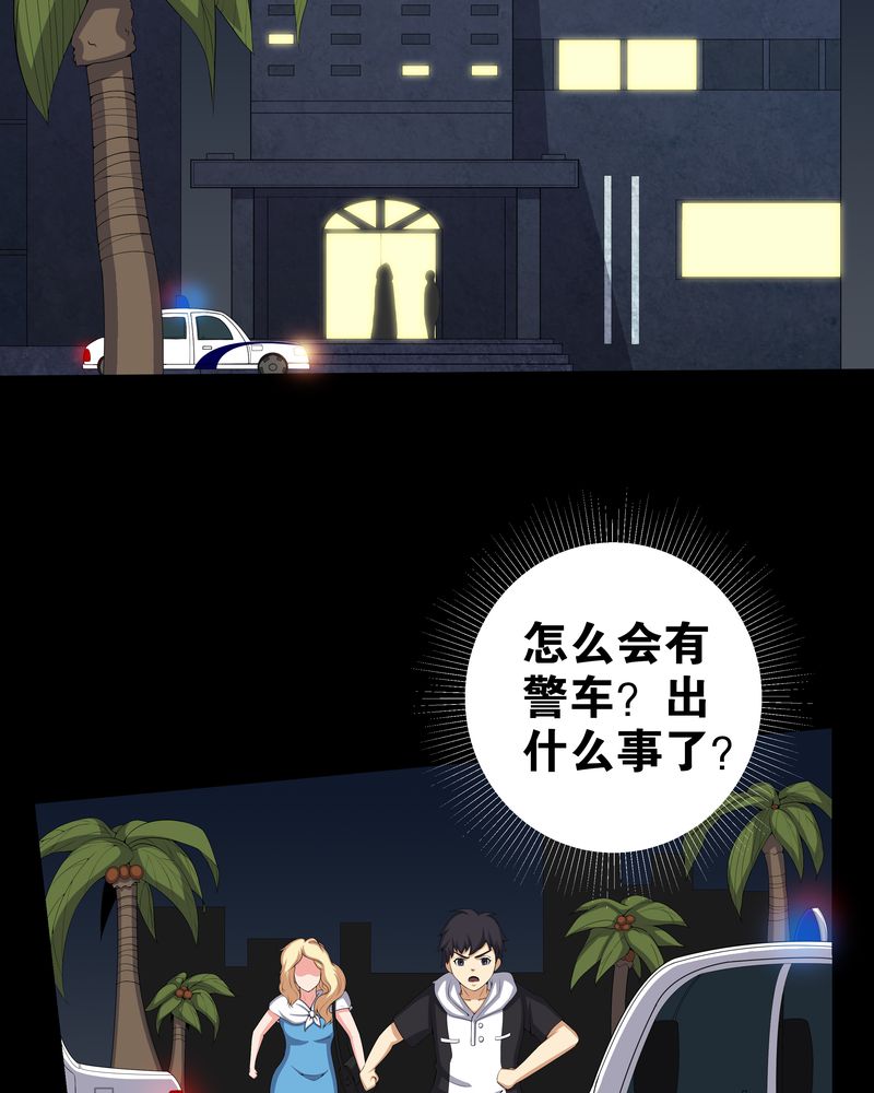 梦魇之召唤师传奇漫画,第55章：杀人狂2图