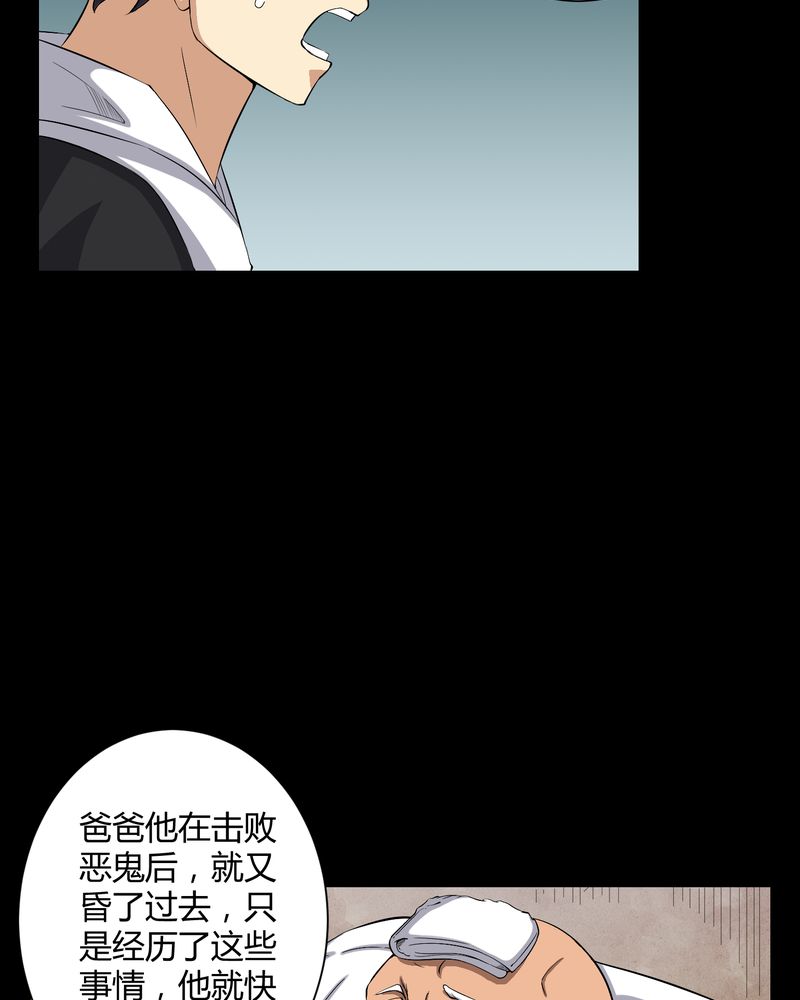 梦魇之旅动漫制作漫画,第32章：灵虚2图