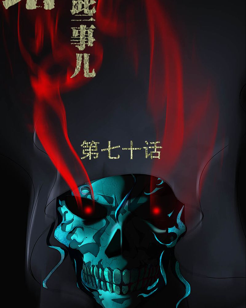 梦魇之召唤师传奇漫画,第70章：我是你的前世2图