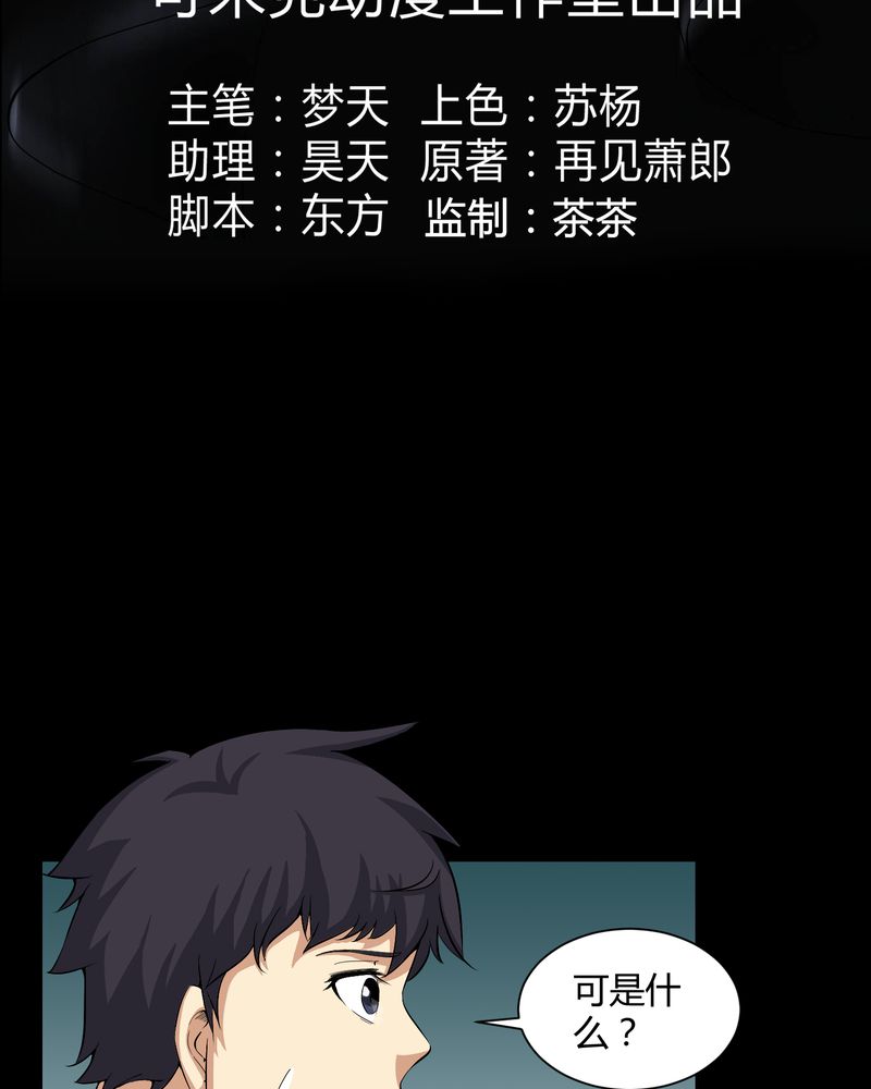 梦魇之旅动漫制作漫画,第32章：灵虚1图