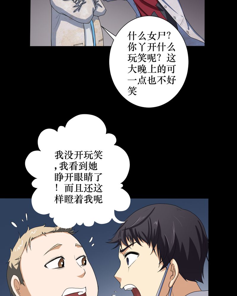 梦魇之旅动漫制作漫画,第2章：剥死人皮1图
