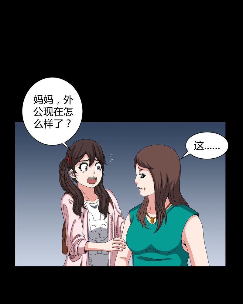 梦魇之旅动漫制作漫画,第36章：守灵2图