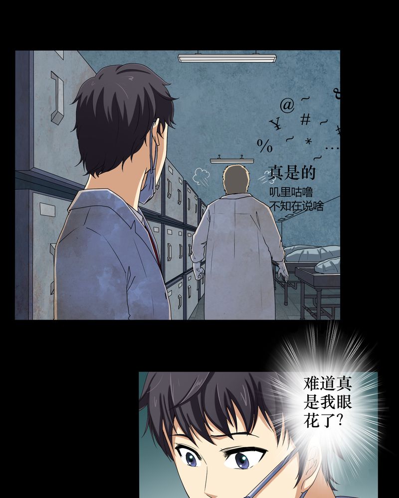 梦魇之旅动漫制作漫画,第2章：剥死人皮1图